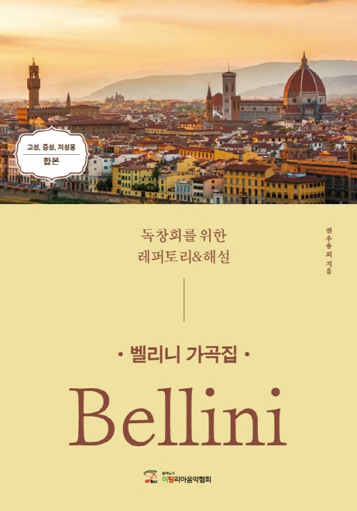 벨리니 가곡집