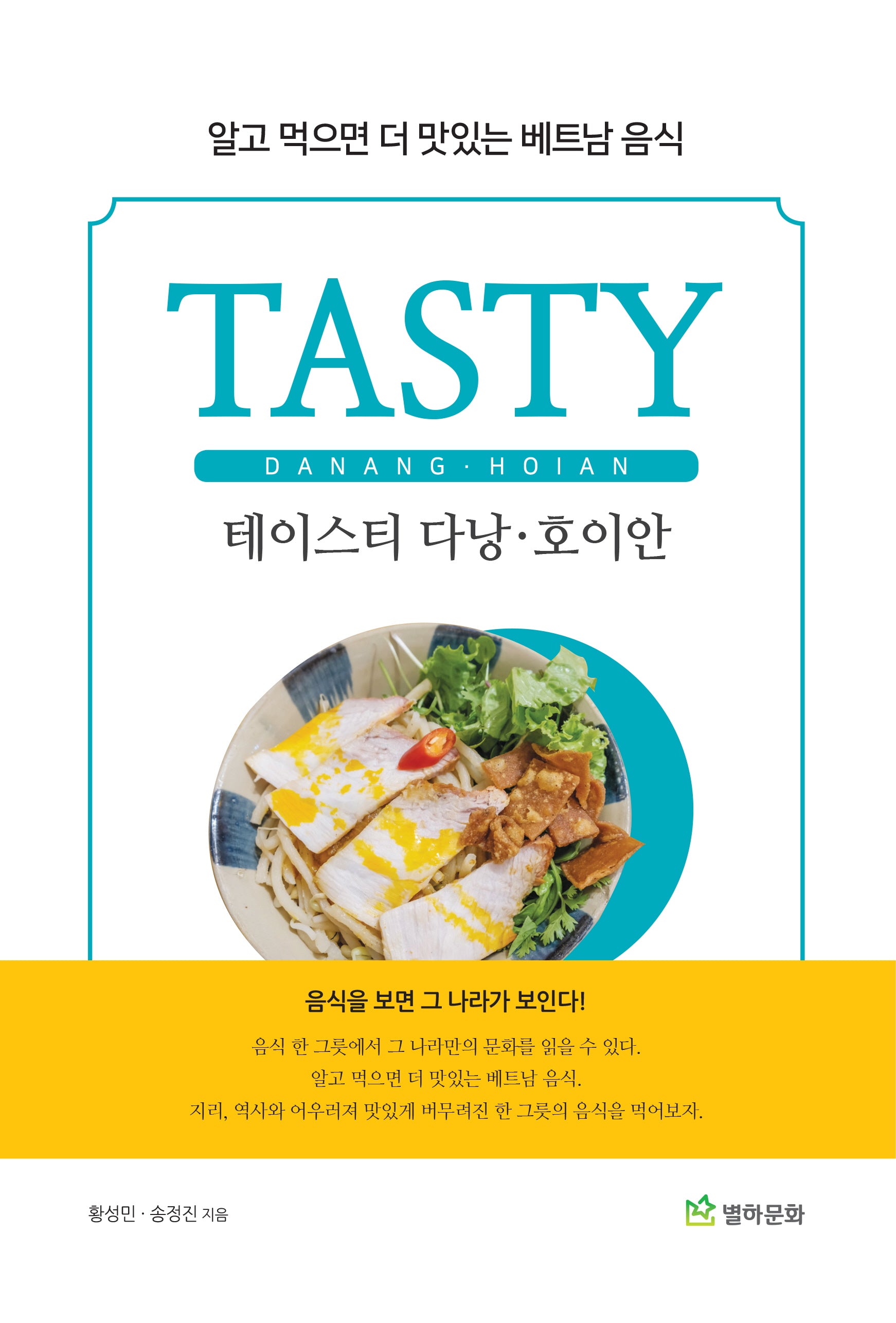 테이스티 다낭 호이안