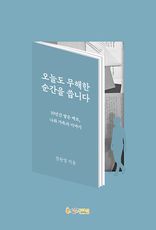 오늘도 무해한 순간을 씁니다