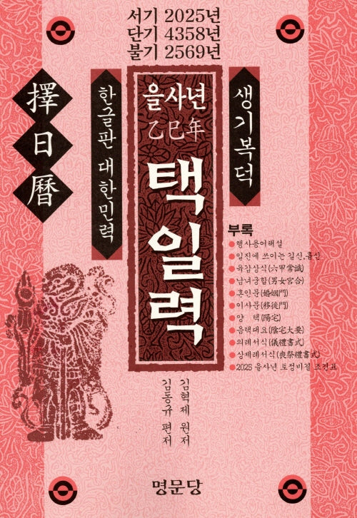 을사년 택일력