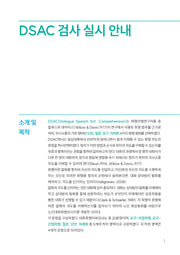 노인회상 동화 어머니와 벙어리 장갑 DSAC 검사지