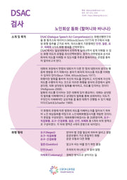 노인회상 동화 할머니와 바나나 DSAC 검사지