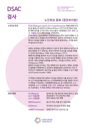 노인회상동화 꽁당보리밥 DSAC 검사지