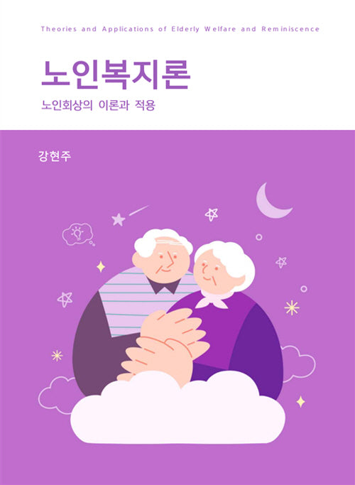 노인복지론(반양장)