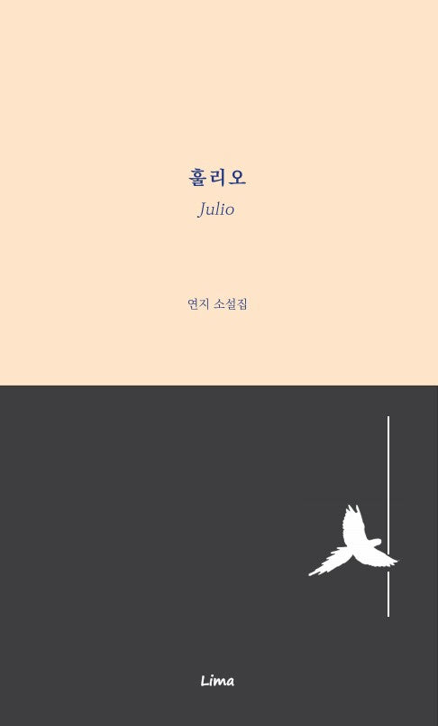 훌리오