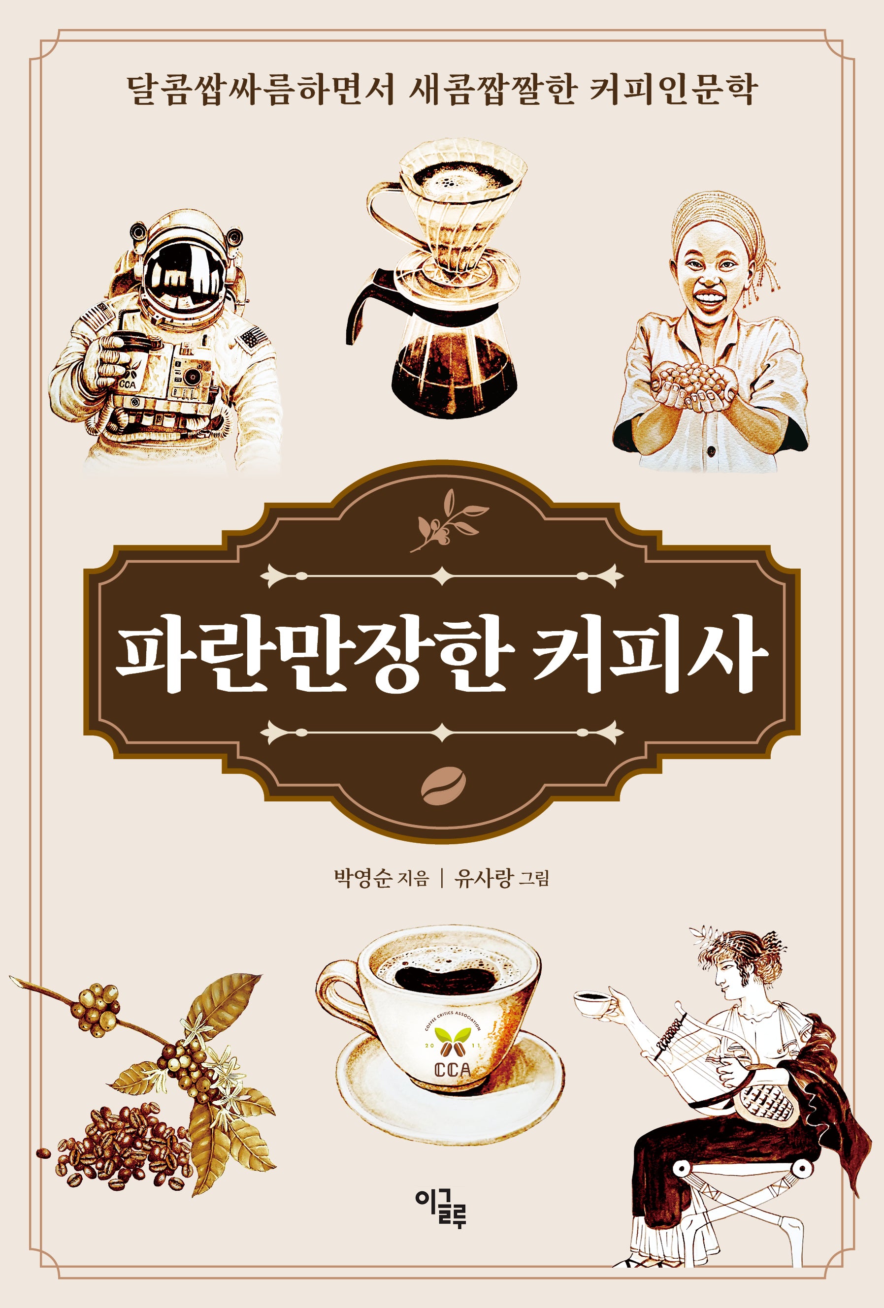 파란만장한 커피사