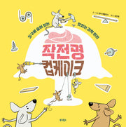 작전명 컵케이크(양장본 Hardcover)
