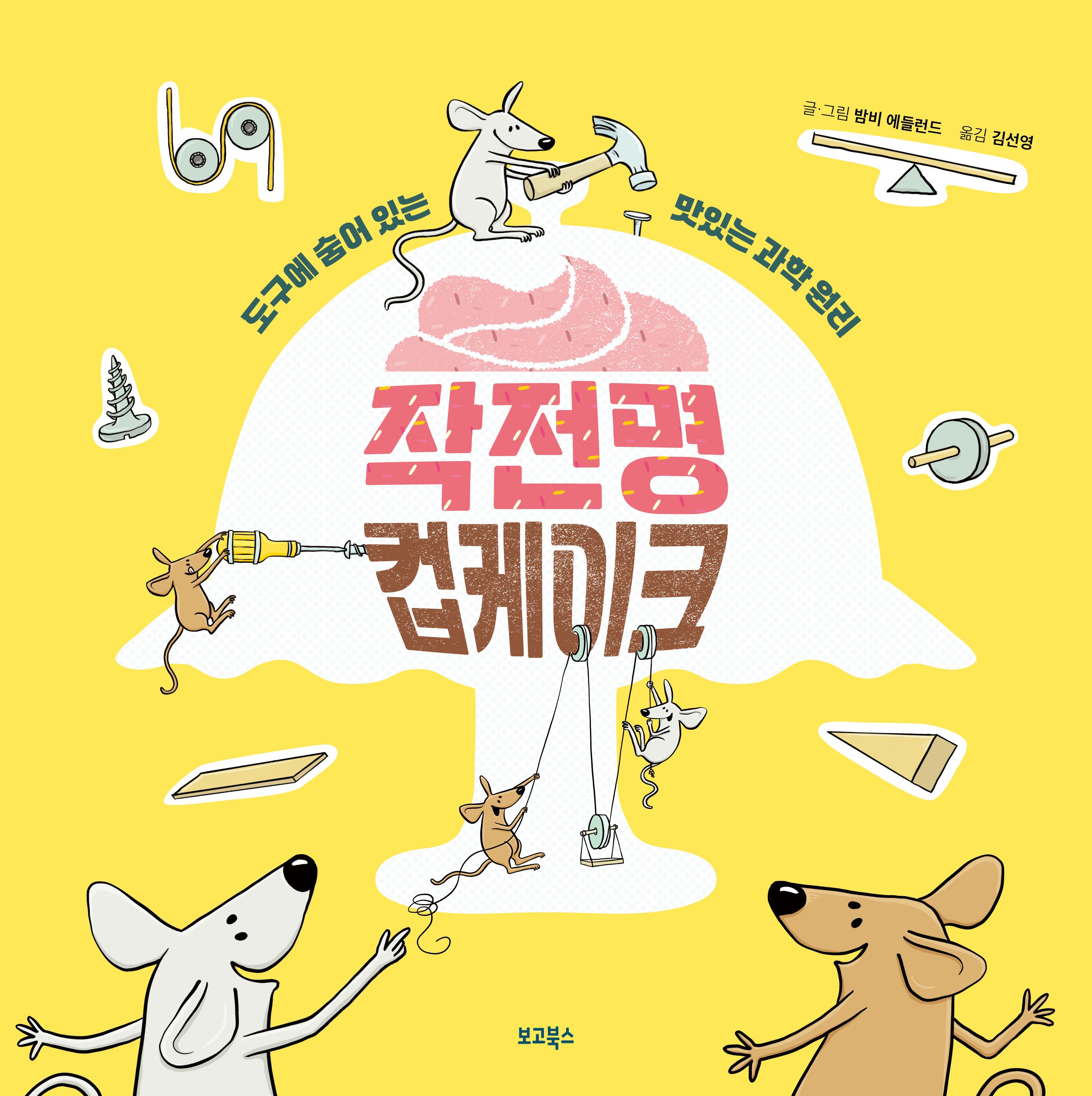 작전명 컵케이크(양장본 Hardcover)
