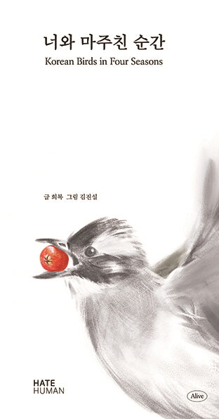 너와 마주친 순간