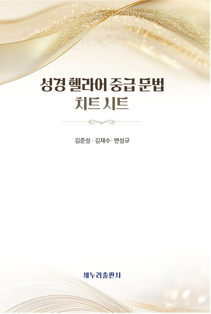 성경 헬라어 중급 문법 치트 시트
