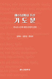 예수님께서 주신 기도문