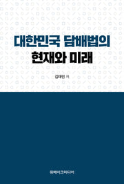 대한민국 담배법의 현재와 미래