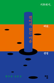 꺾이지 않는 마음