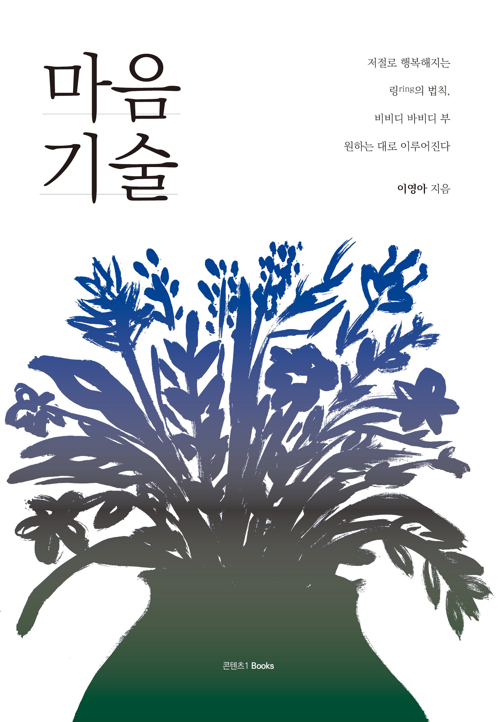 마음기술