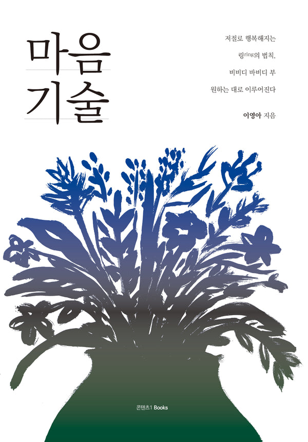 마음기술