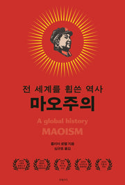마오주의(양장본 Hardcover)