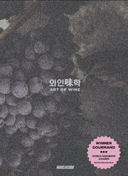 와인미학(양장본 Hardcover)