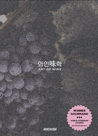 와인미학(양장본 Hardcover)
