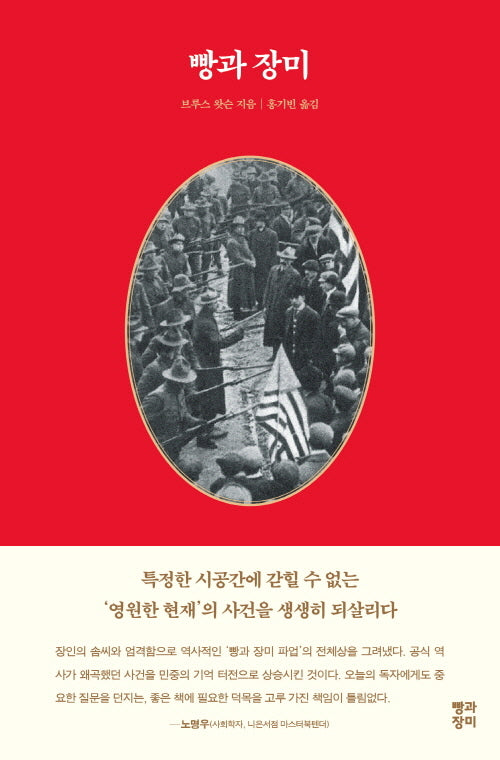 빵과 장미