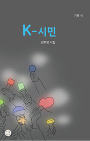 K-시민