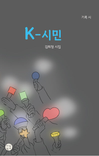 K-시민
