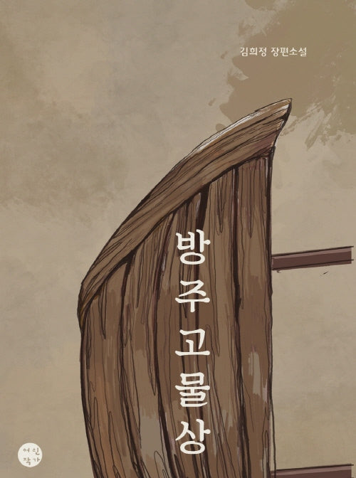 방주고물상