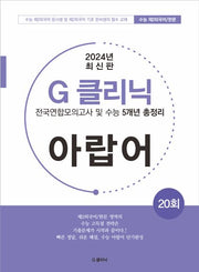 G 클리닉 아랍어(2024)