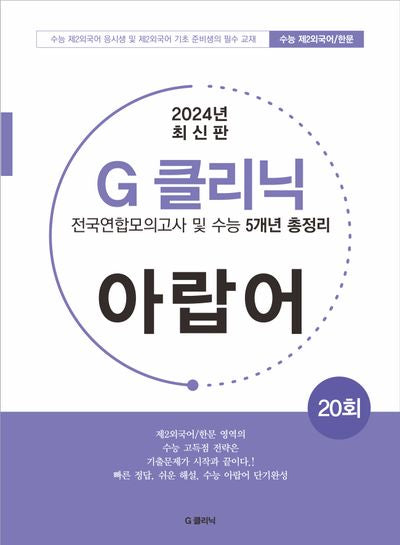 G 클리닉 아랍어(2024)