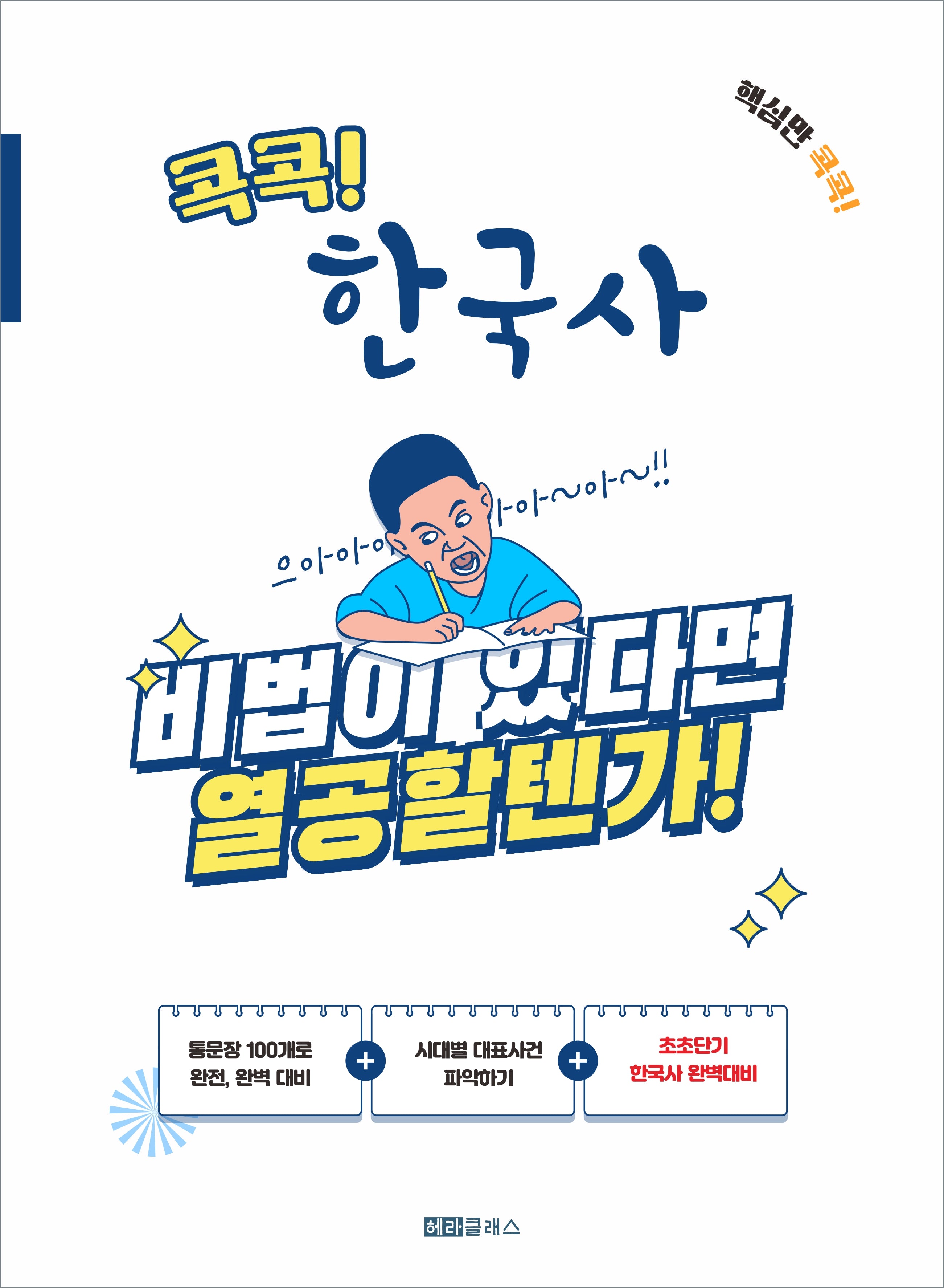 콕콕 한국사