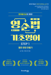 영순법 기초영어 Step 1(개정증보판)(제프스터디 시리즈)