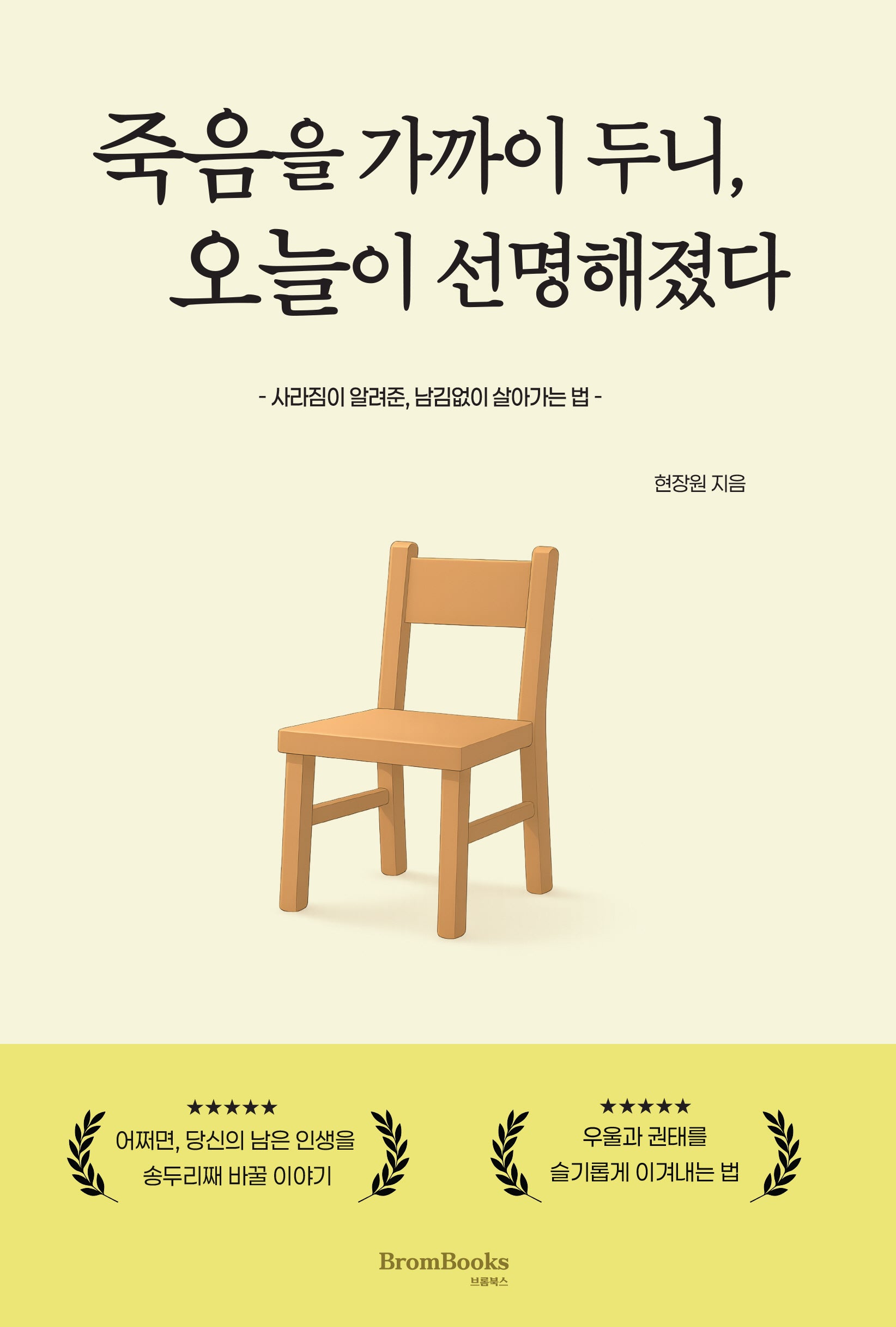 죽음을 가까이 두니, 오늘이 선명해졌다