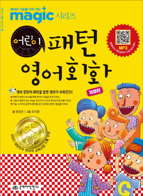 Magic(매직) 어린이 패턴 영어회화(개정판)(반양장)