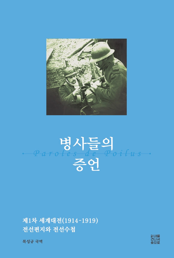 병사들의 증언