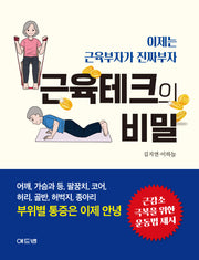 근육테크의 비밀