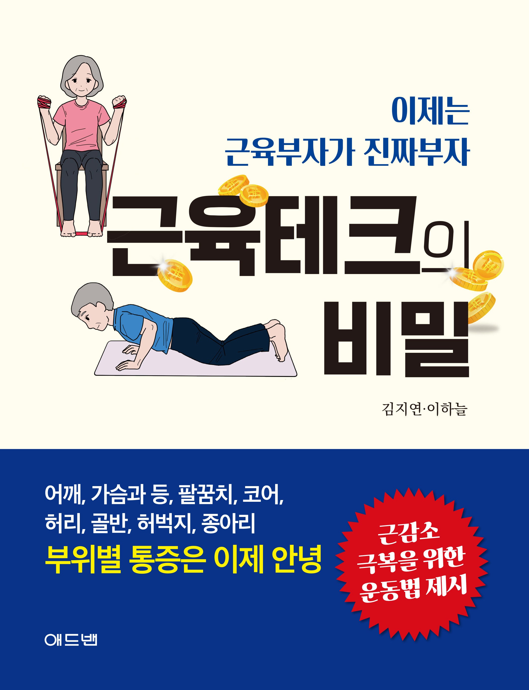 근육테크의 비밀