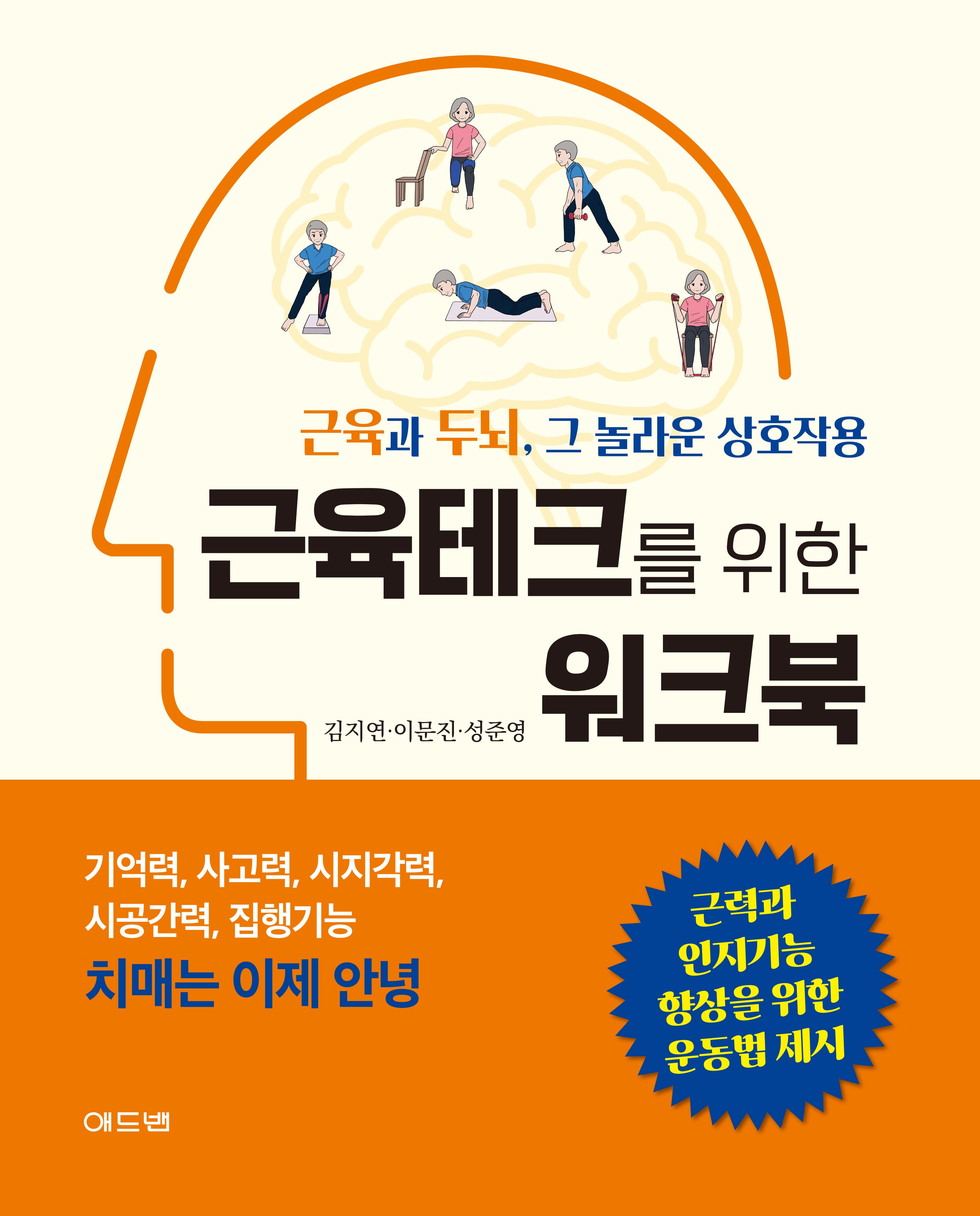 근육테크를 위한 워크북(스프링)