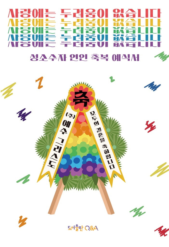 사랑에는 두려움이 없습니다