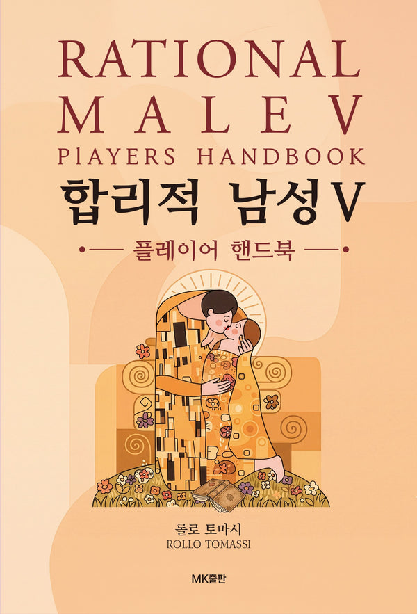 합리적 남성 5: 플레이어 핸드북