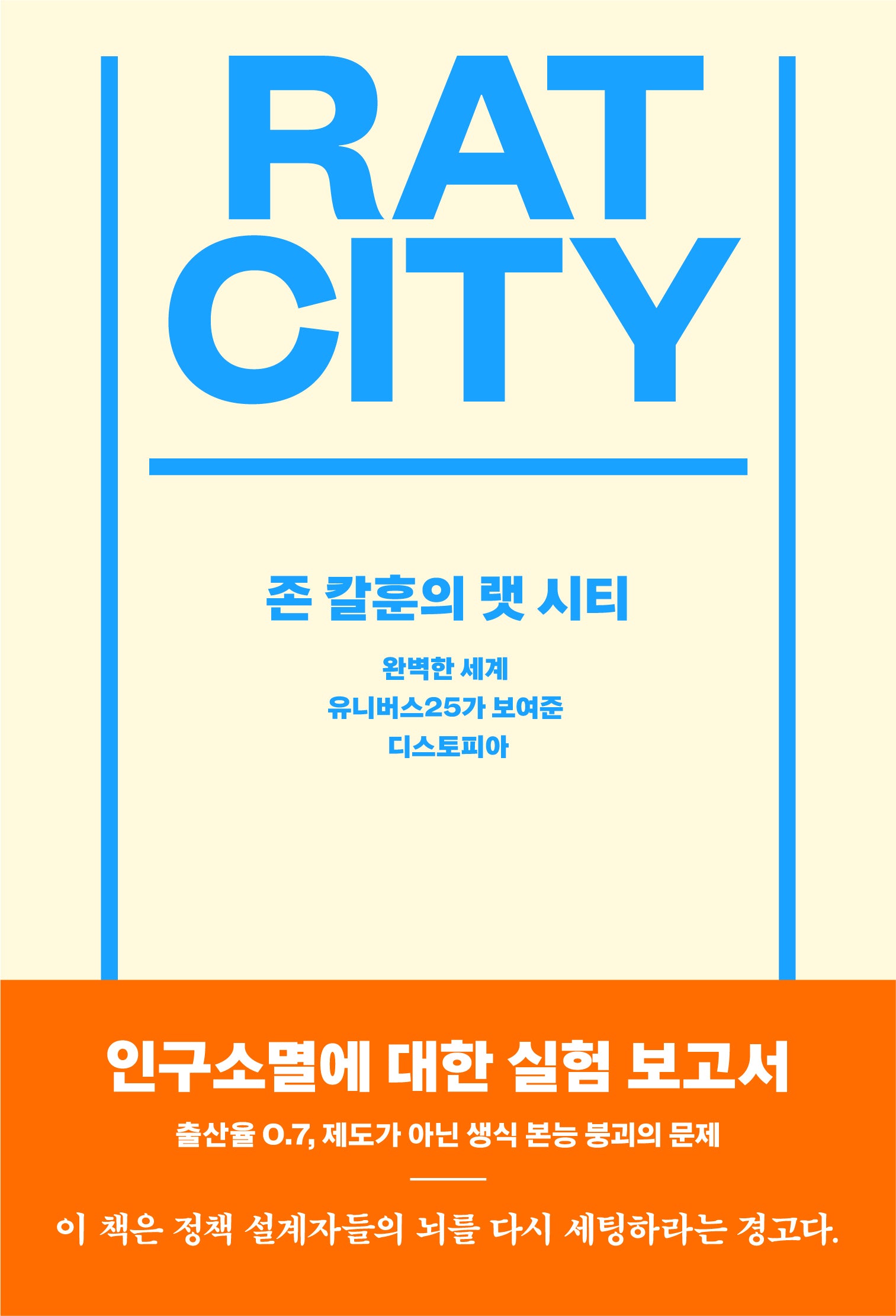 존 칼훈의 랫 시티
