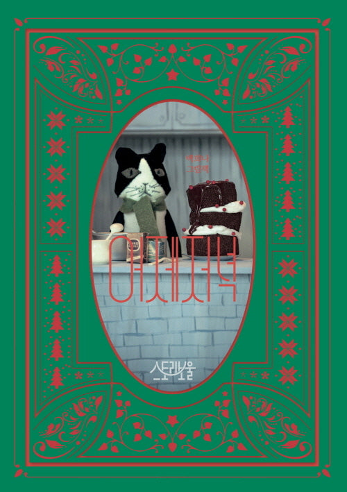 어제저녁(양장본 Hardcover)