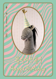 해피버쓰데이(양장본 Hardcover)