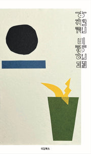 불완해도 괜찮아