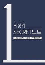 최상위 시크릿노트(스프링)