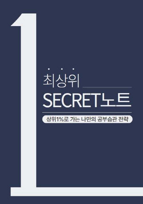 최상위 시크릿노트(스프링)