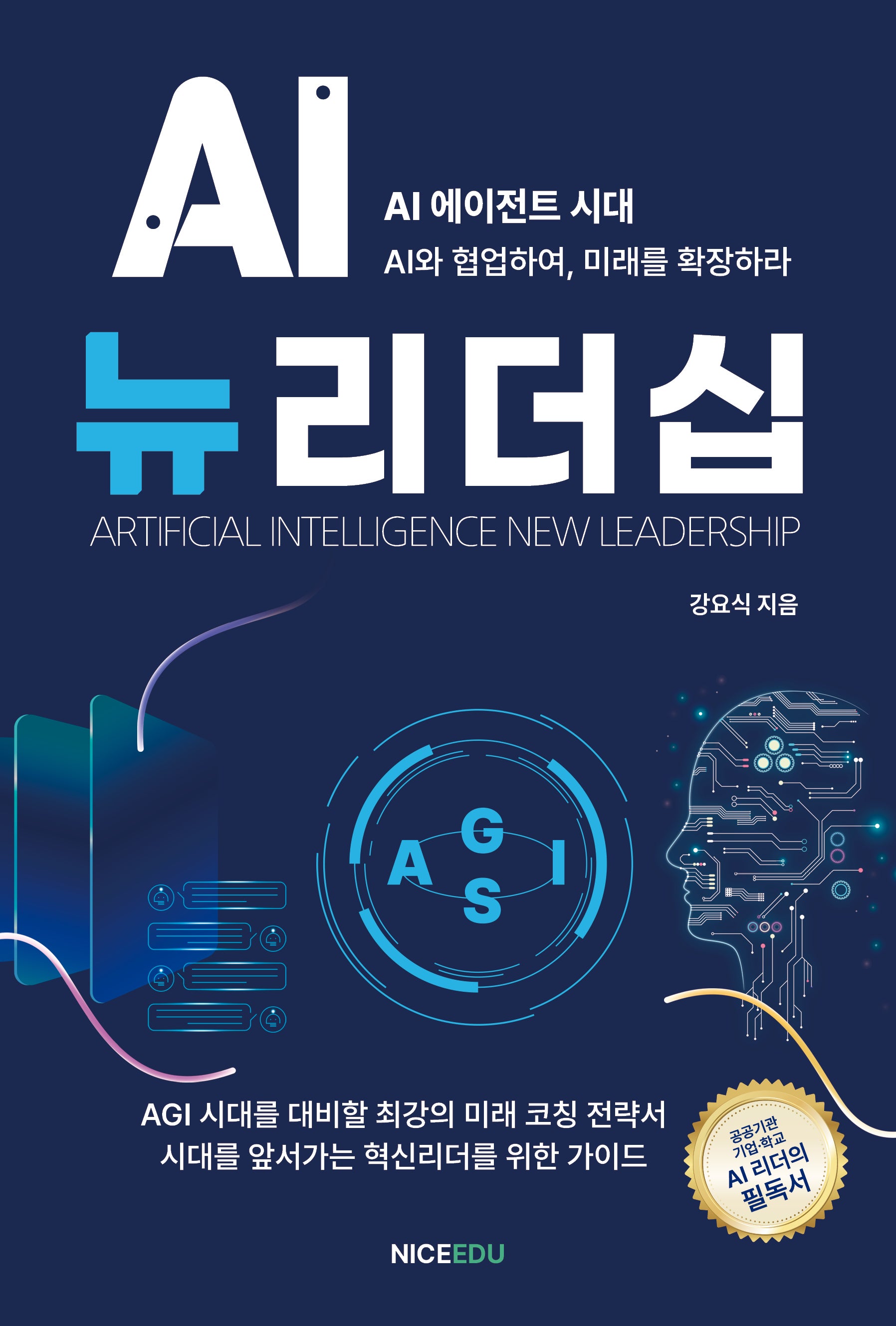 AI뉴리더십