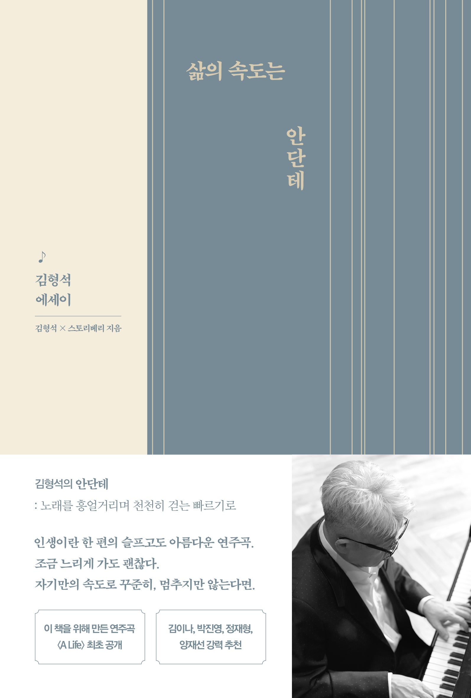 삶의 속도는 안단테