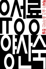 유성룡 양산숙