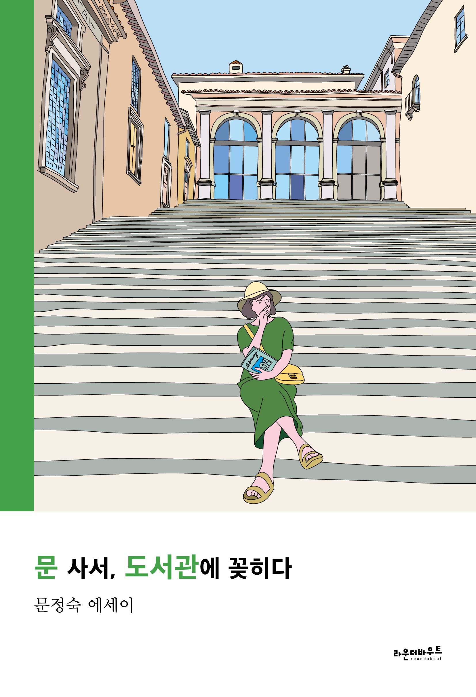 문 사서, 도서관에 꽂히다
