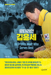 로타리안 김윤세