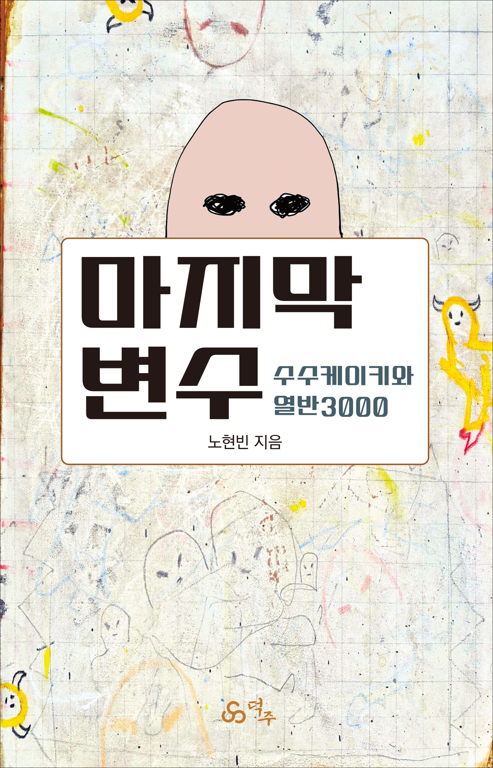 마지막 변수